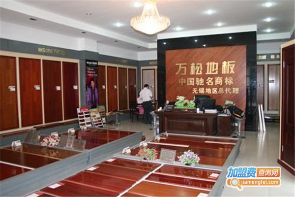 万松地板加盟费