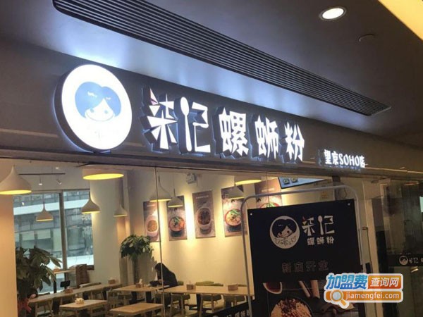 柒记螺蛳粉加盟费