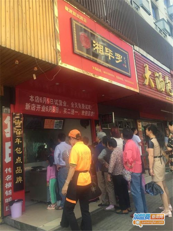 湘毕罗加盟费