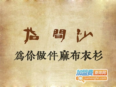 指间沙加盟费