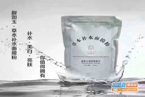 靓如玉加盟费