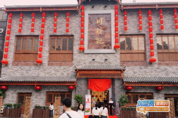 川行记火锅加盟费