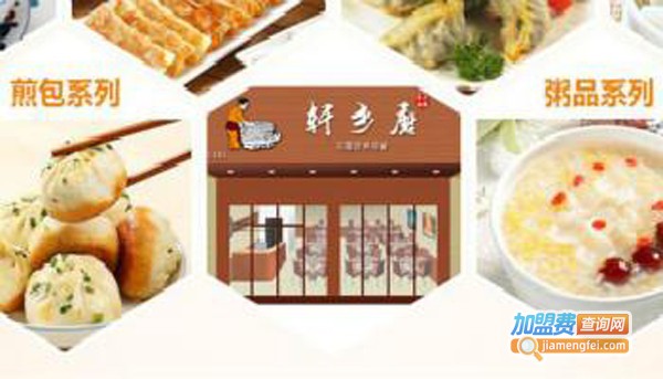 轩乡磨加盟费
