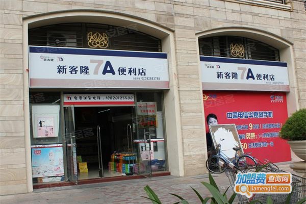 新客隆加盟费