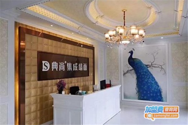 典尚集成墙面加盟