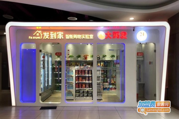 发到家便利店