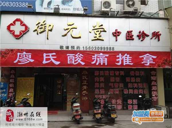 御源堂加盟费