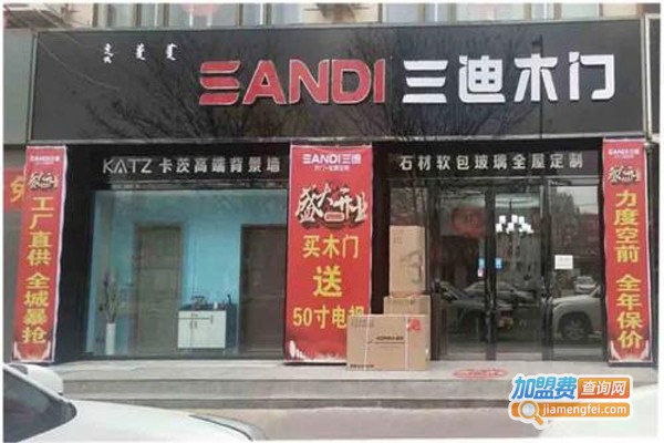 三迪门业