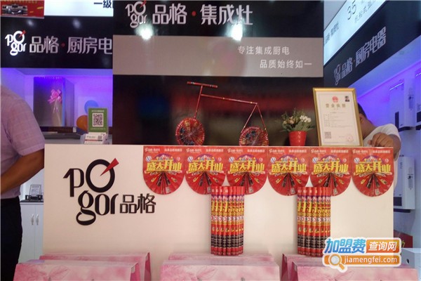 品格加盟费