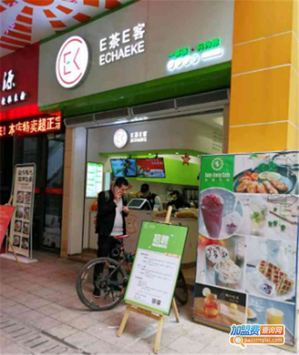 e茶e客加盟费
