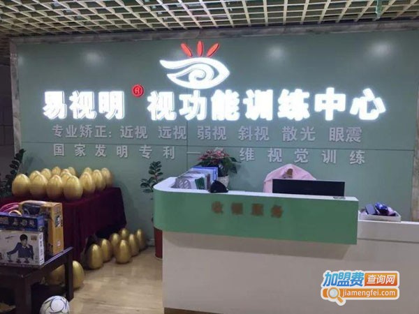 易视明加盟费