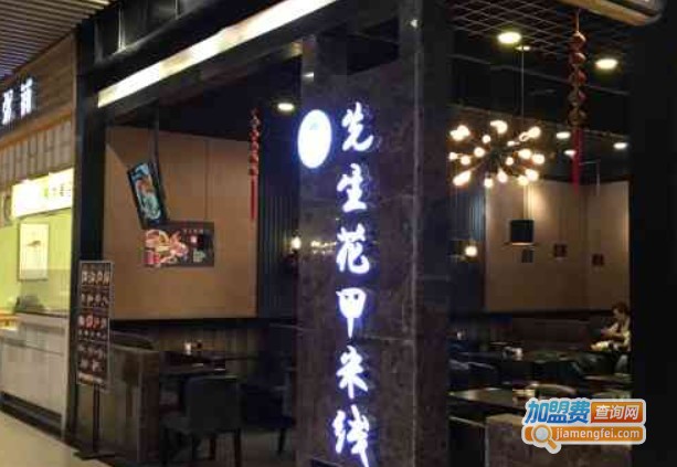 先生家花甲米线加盟费