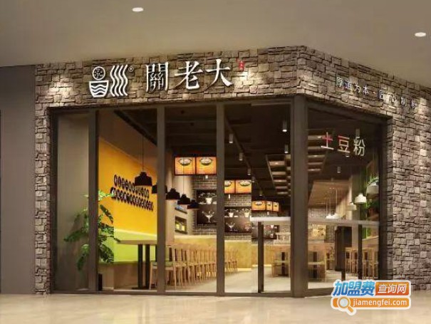 关老大土豆粉加盟费
