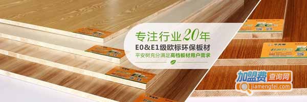 平安树板材加盟