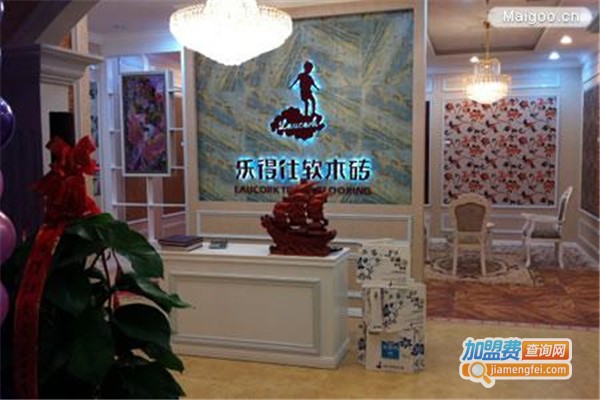 乐得仕软木地板加盟费