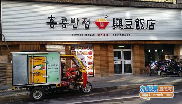 兴豆饭店加盟费