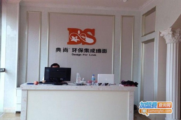 典尚集成墙面加盟