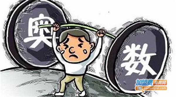 易知奥数加盟费