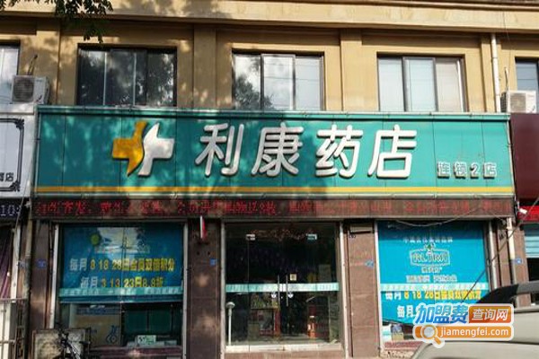 利康药店加盟费