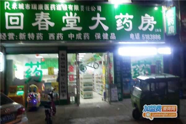 回春堂药店加盟费