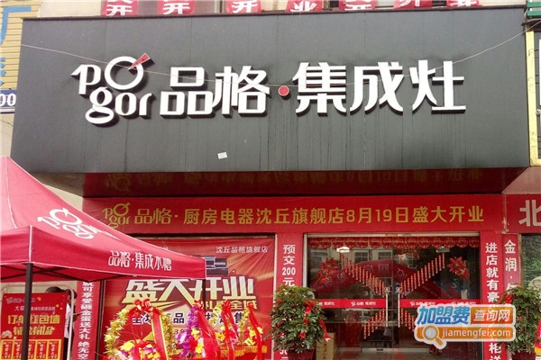品格加盟费