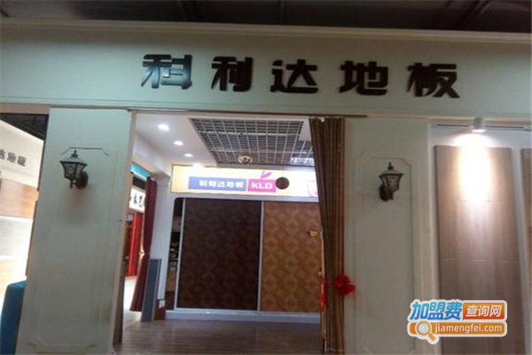 科利达地板加盟费