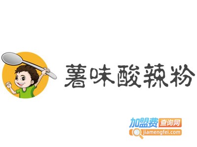 薯味酸辣粉加盟电话