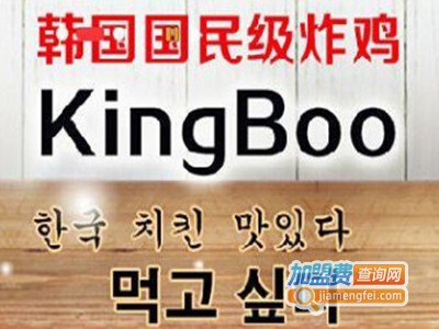 kingboo炸鸡加盟