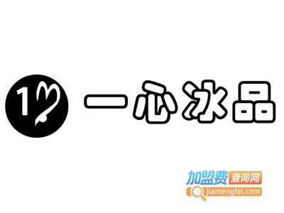一心冰品加盟电话