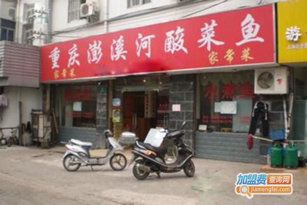 澎溪河酸菜鱼加盟费