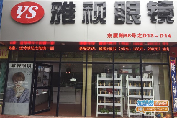 雅视眼镜加盟费