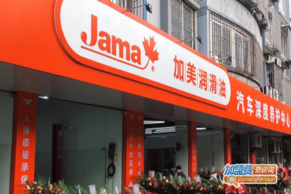 加美润滑油加盟费