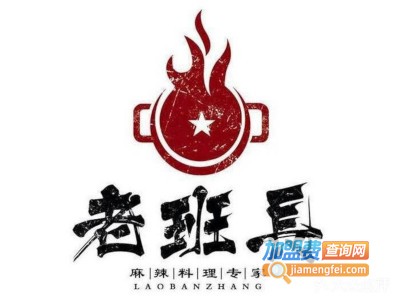 老班长串串香加盟