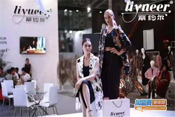 丽约尔女装