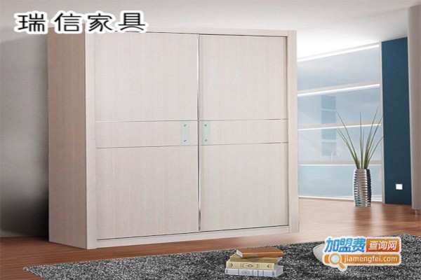 瑞信家具加盟费