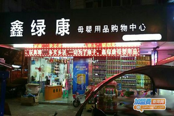鑫绿康奶粉店加盟费