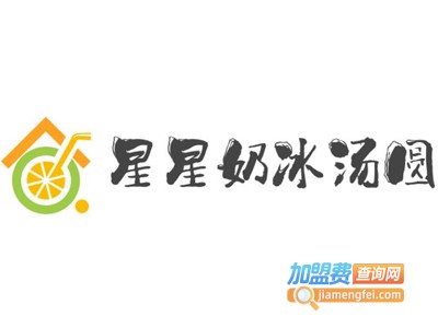 星星奶冰汤圆加盟费