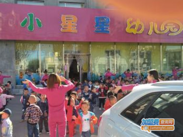 小星星幼儿园加盟费
