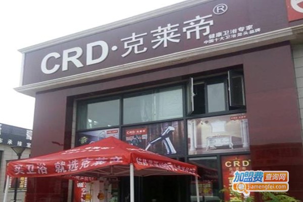 克莱帝卫浴加盟费
