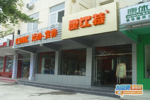 康比特加盟费