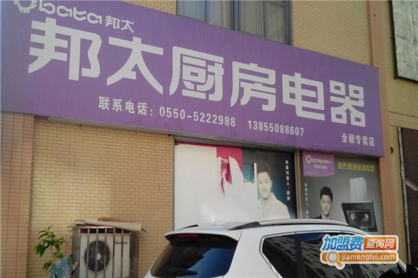 邦太厨房电器加盟费