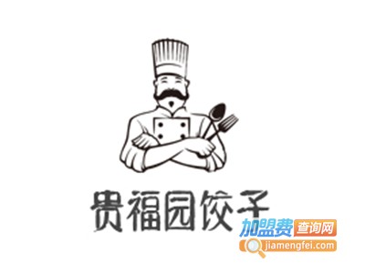 贵福园饺子加盟费