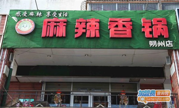 猴老***辣香锅加盟费