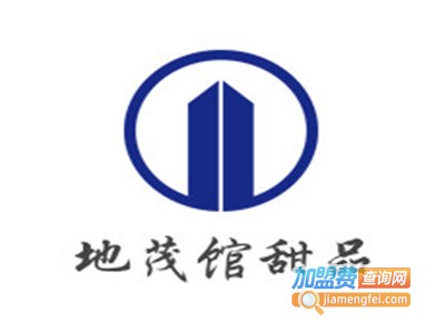 地茂馆甜品加盟电话