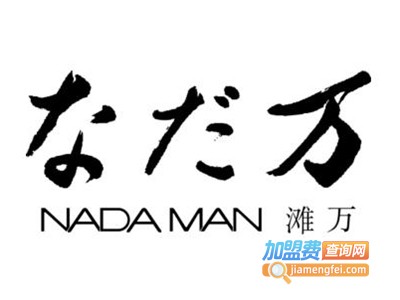 滩万日本料理加盟