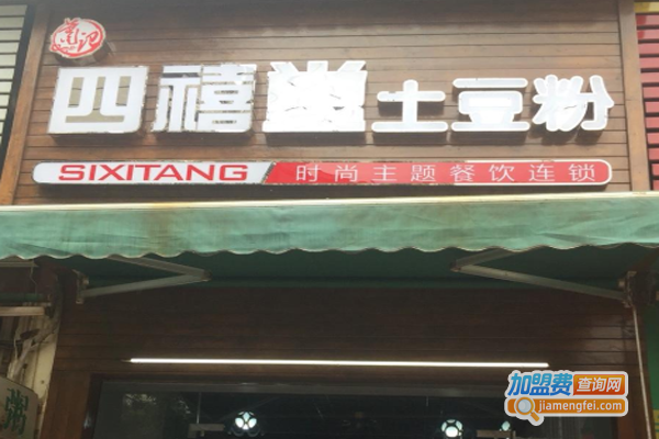 四禧堂土豆粉加盟费