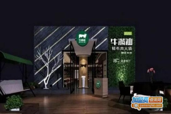 牛满汕火锅加盟费