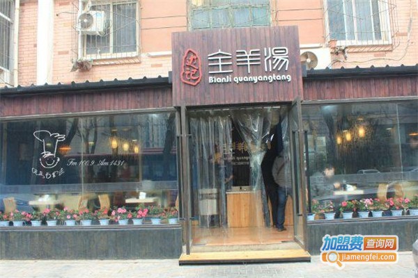 边记全羊汤加盟费