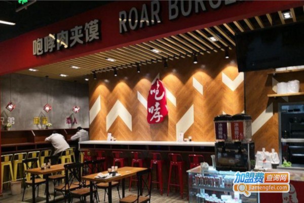 咆哮肉夹馍加盟费