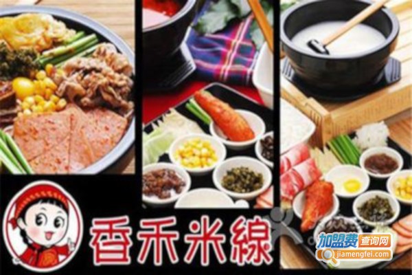 香禾缘米线加盟费